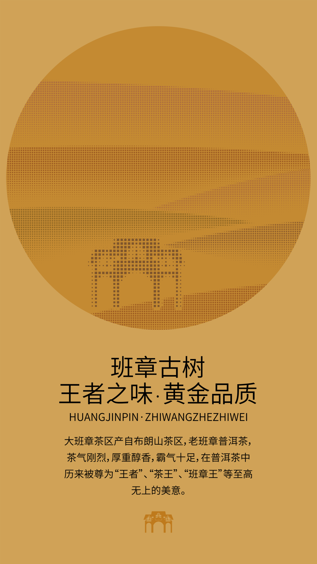 班章古樹茶包裝設計